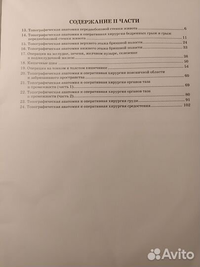 Тетрадь по топографической анатомии