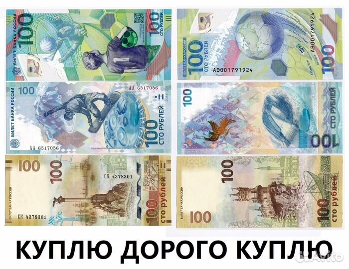 10 руб. ямал обменяю - 65 Сочи/140 Крым/120 Футбол