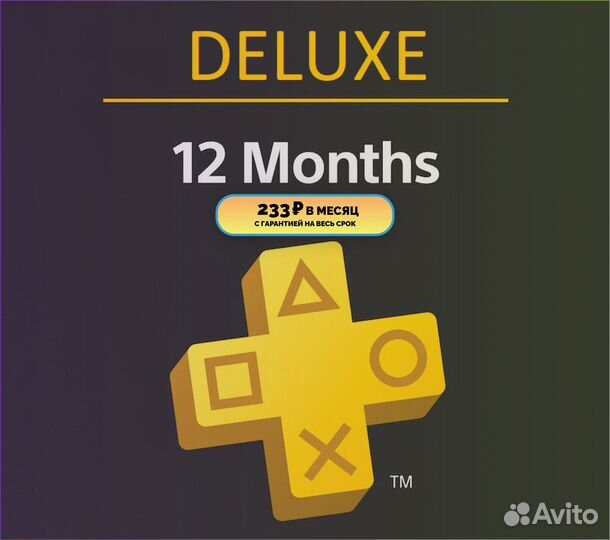 Подписка Ps Plus Ps4/Ps5 от месяца до года