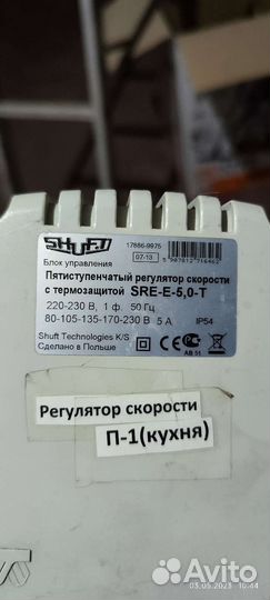 Регулятор скорости вращения вентилятора