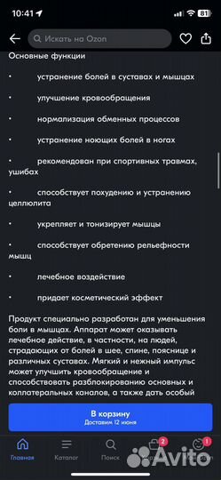 Миостимулятор