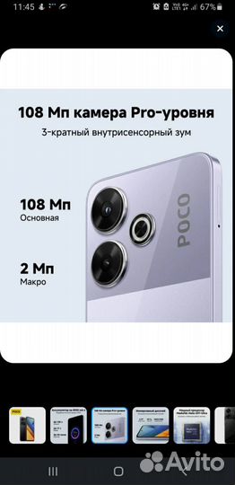 Xiaomi Poco M6, 6/128 ГБ