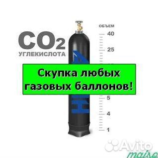 Баллоны Азот. Покупаем