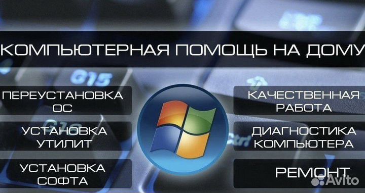 Компьютерные услуги