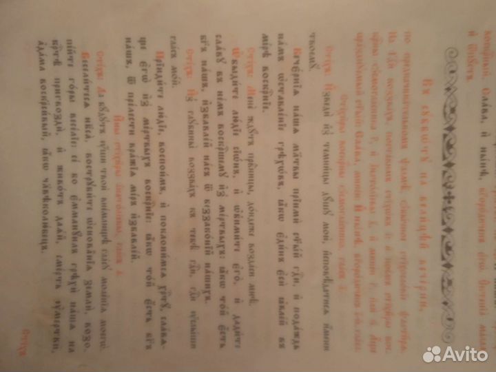 Молебник 18-19век