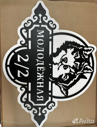 Табличка на дом с адресом