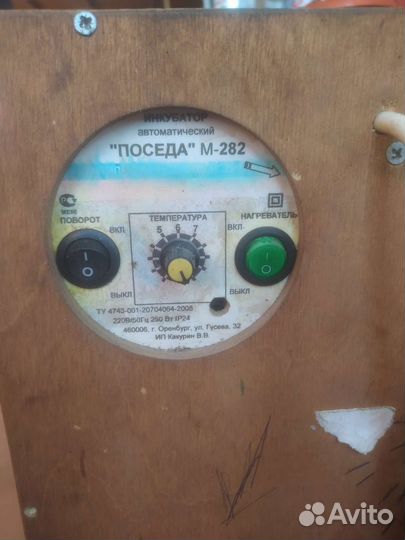 Инкубатор для яиц автоматический