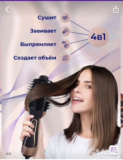 Фен-щётка с ионизацией