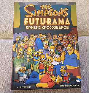 Комиксы Simpsons futurama кризис кроссоверов