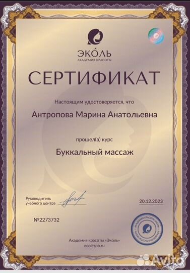 Массаж лица