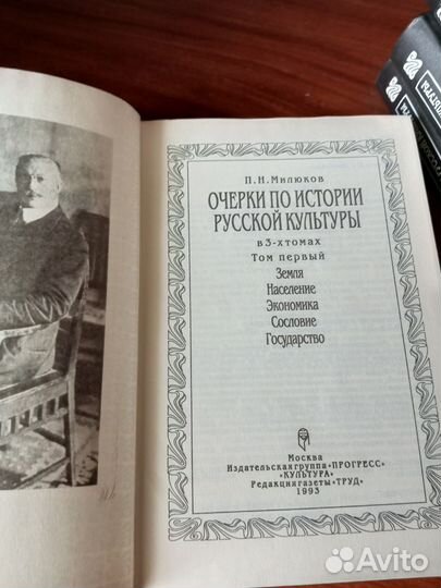 П. Н. Милюков Очерки по истории русской культуры