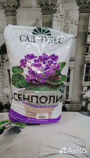 Грунт для сенполий 5л «Сад чудес»