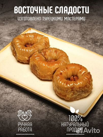 Пахлава бюль бюль