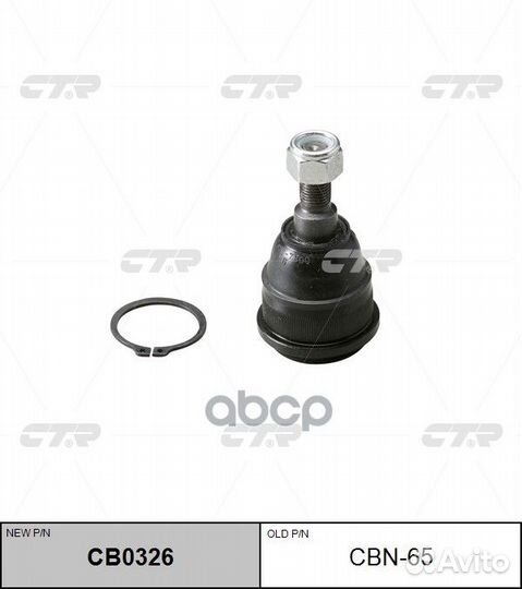 CB0326 Опора шаровая перед прав/лев CBN65