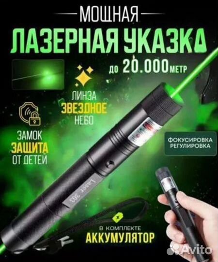 Лазерная указка