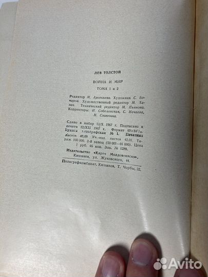 Толстой Л.Н. Война и мир