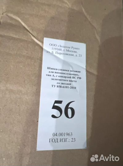 Шапка зимняя офицерская. Р - 56