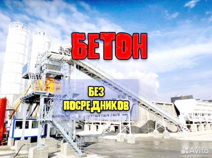 Бетон всех марок, любой объем