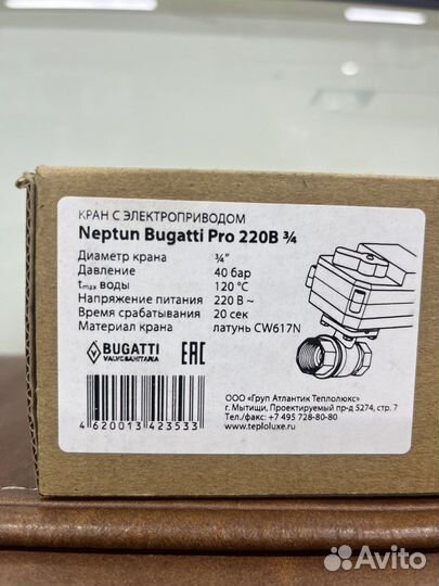 Кран шаравой Neptun Bugatti Pro 220В 3/4