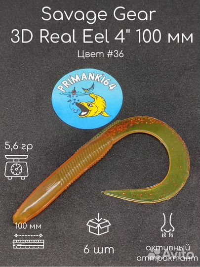 Силиконовая приманка Savage Gear Угорь 4