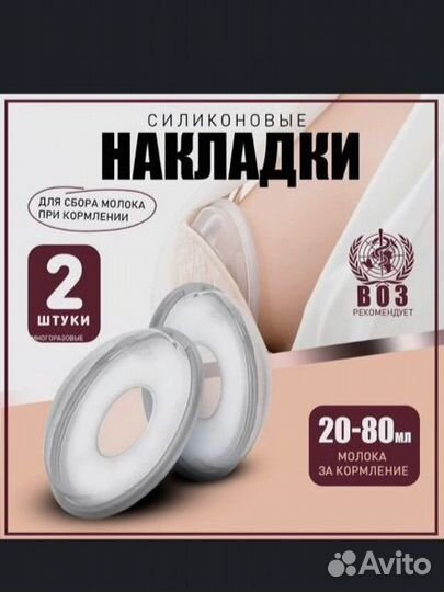 Накладки на грудь