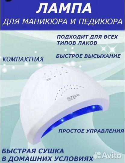 Уф лампа для ногтей