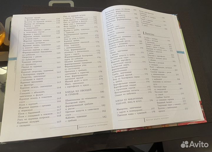 Книга рецептов