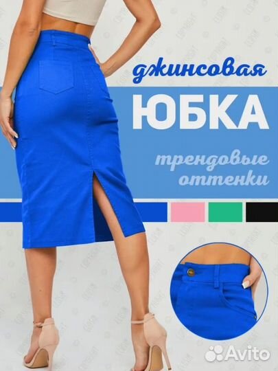 Юбка джинсовая миди синий электрик