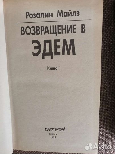 Возвращение в Эдем