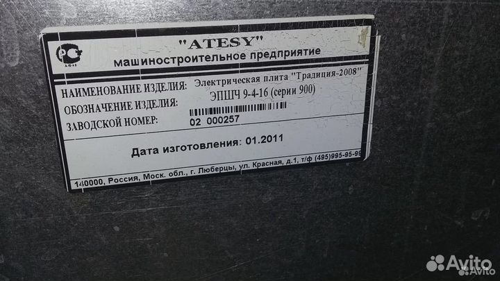 Плита электрическая atesy эпшч-9-4-16-02