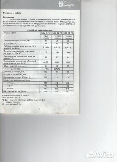 Котёл отопительный стальной твердотопливный Гефест