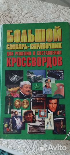 Книга-справочник