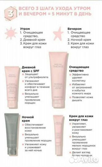 Крем Дневной, Ночной Тime Wise /Naturally Маry Kay