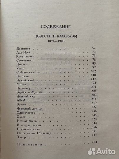 Сборник рассказов Куприна в 5 томах