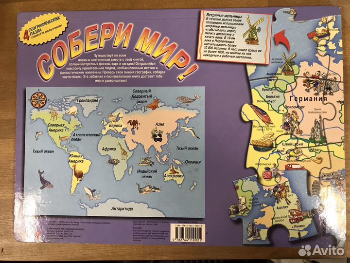 Книга пазл собери мир (географические пазлы)