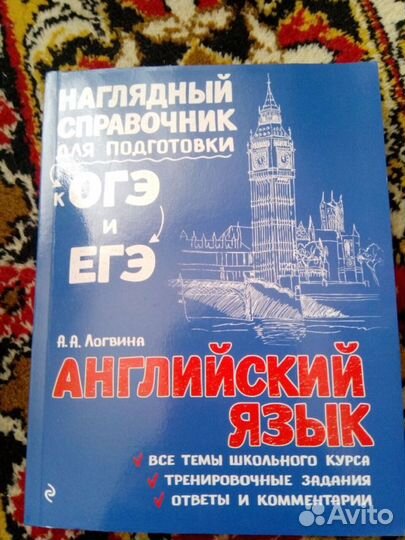 Справочник для подготовки огэ егэ Английский язык