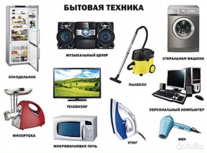 Бытовая техника скидка