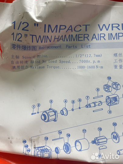 Гайковерт пневматический 1600 Nm