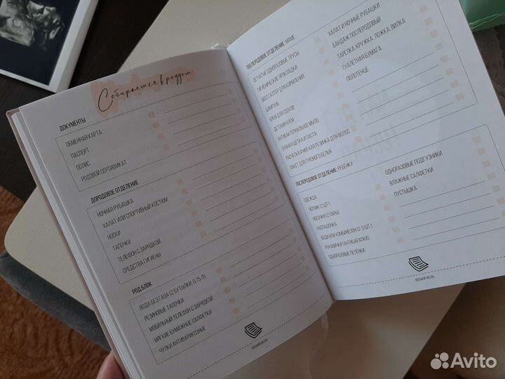Дневник для беременных