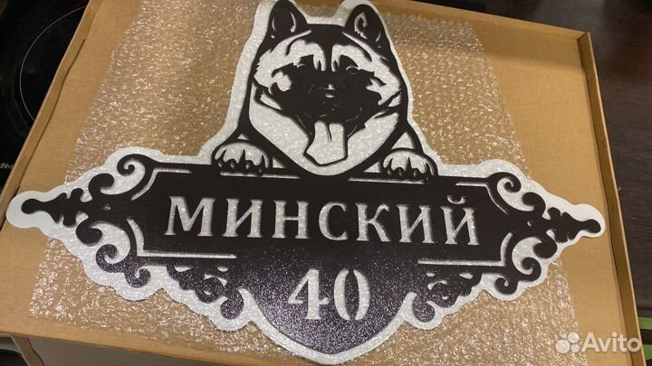 Красивая табличка с адресом