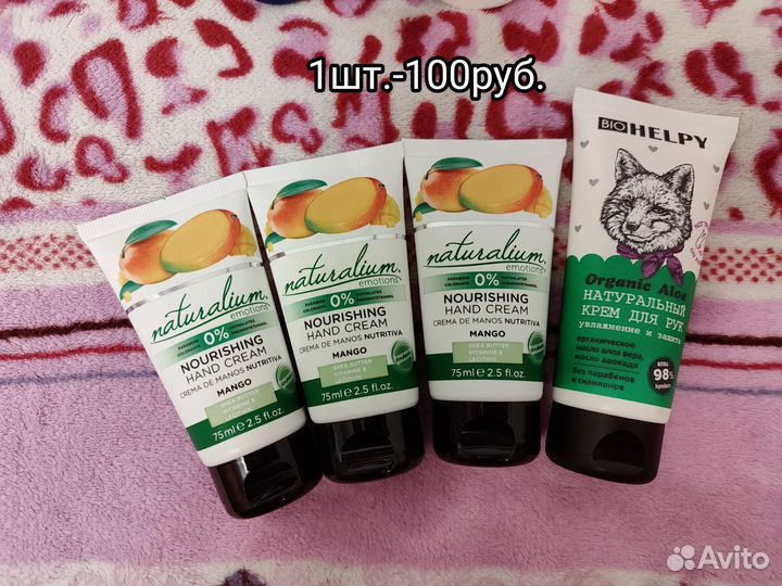 Крем для рук