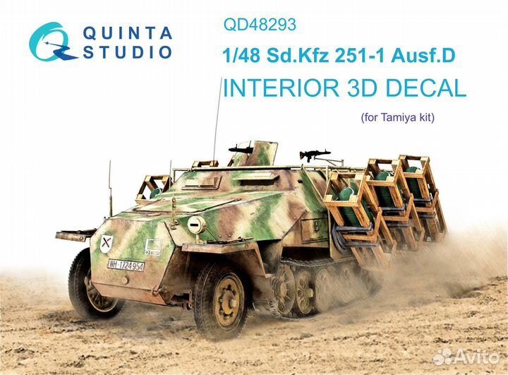 Дополнение к моделям Quinta Studio QD48293