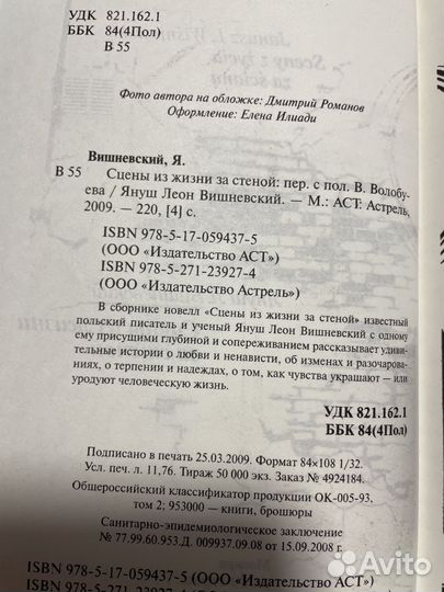 Януш вишневский