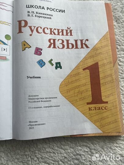 Учебник по русскому языку 1 класс