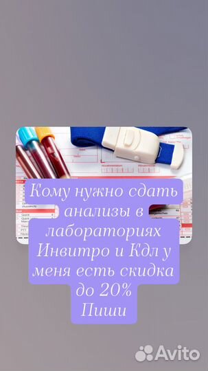 Медицинские анализы