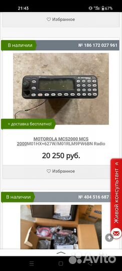 Автомобильная рация моторола