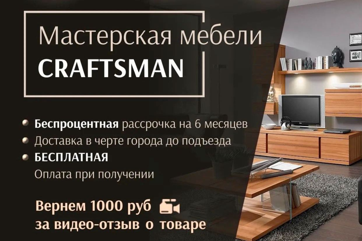 Мастерская мебели Craftsman. Профиль пользователя на Авито