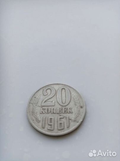 Монеты.15,20 копеек Брак