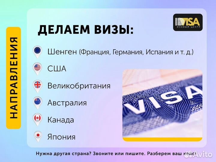 Виза США Шенген Европа Оформление Виз