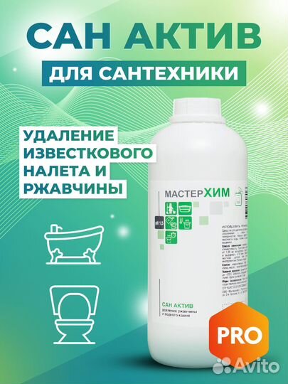 Моющее средство, профессиональные